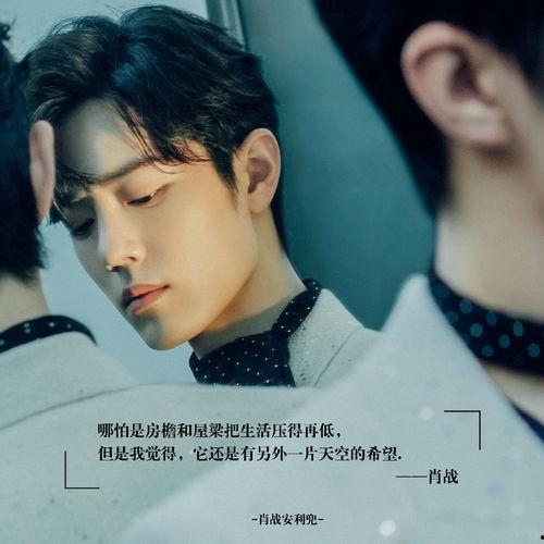 肖战今日头条爆料,揭秘演艺圈幕后故事